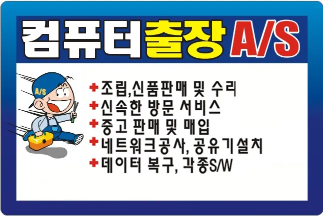 컴퓨터수리 대표 이미지