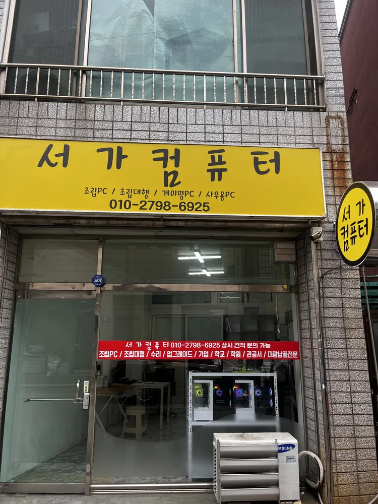서가컴퓨터 대표 이미지
