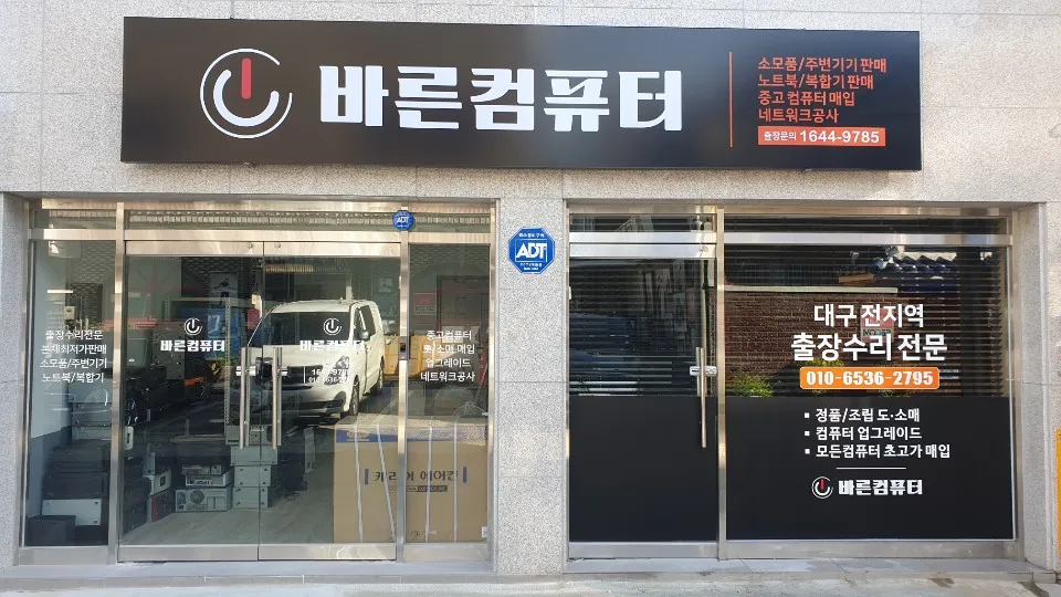 바른컴퓨터 대표 이미지