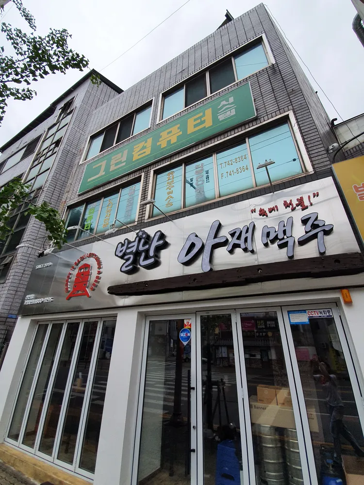 그린컴퓨터 대표 이미지