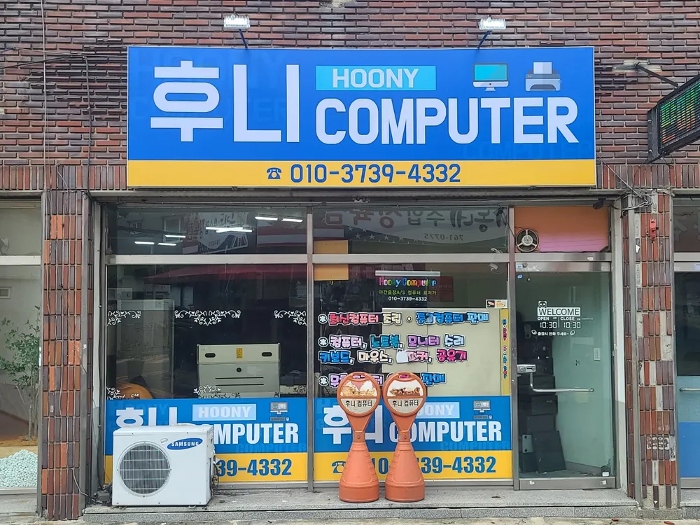 후니컴퓨터 대표 이미지