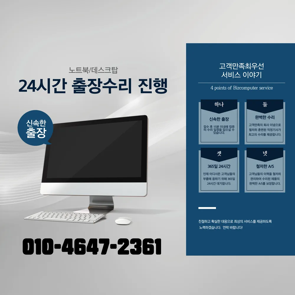 컴퓨터수리 대표 이미지