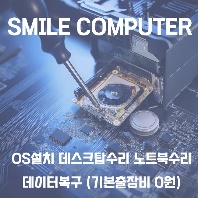 컴퓨터수리 대표 이미지