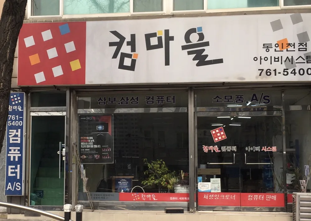 컴마을 대표 이미지