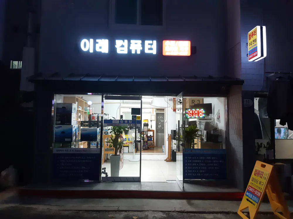 이레컴퓨터 대표 이미지
