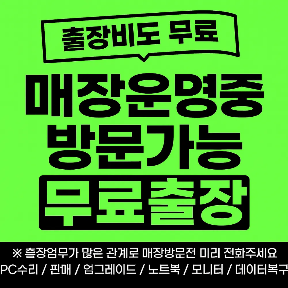 컴퓨터수리 대표 이미지