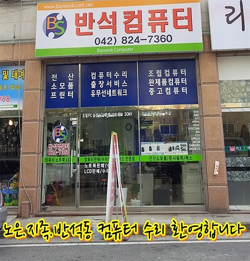 반석컴퓨터 대표 이미지