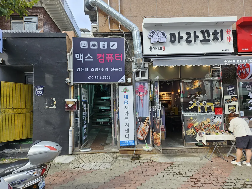 맥스컴퓨터 대표 이미지