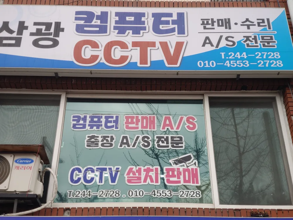 삼광컴퓨터 대표 이미지