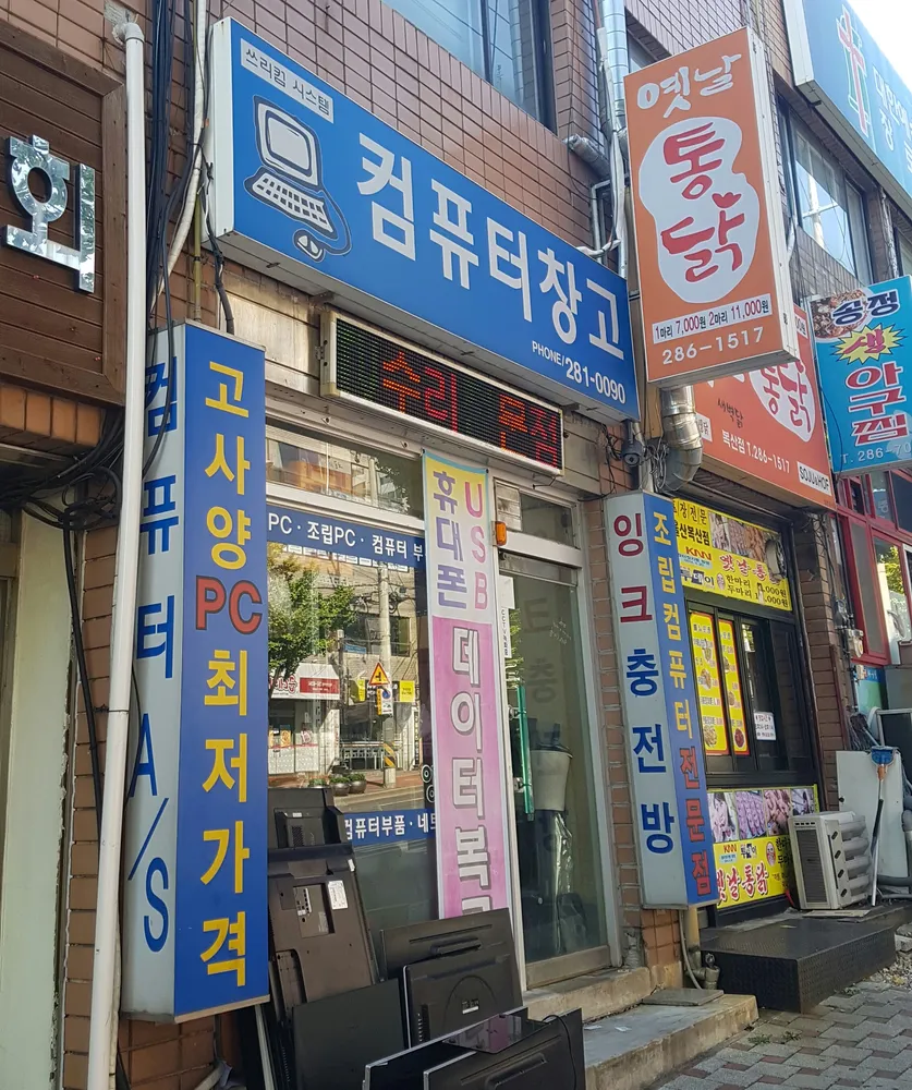컴퓨터창고 대표 이미지