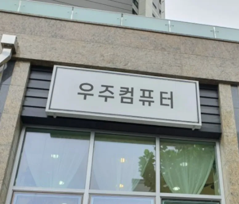컴퓨터수리 대표 이미지