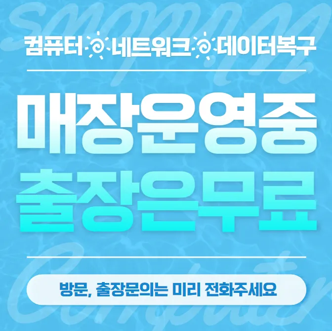 컴퓨터수리 대표 이미지