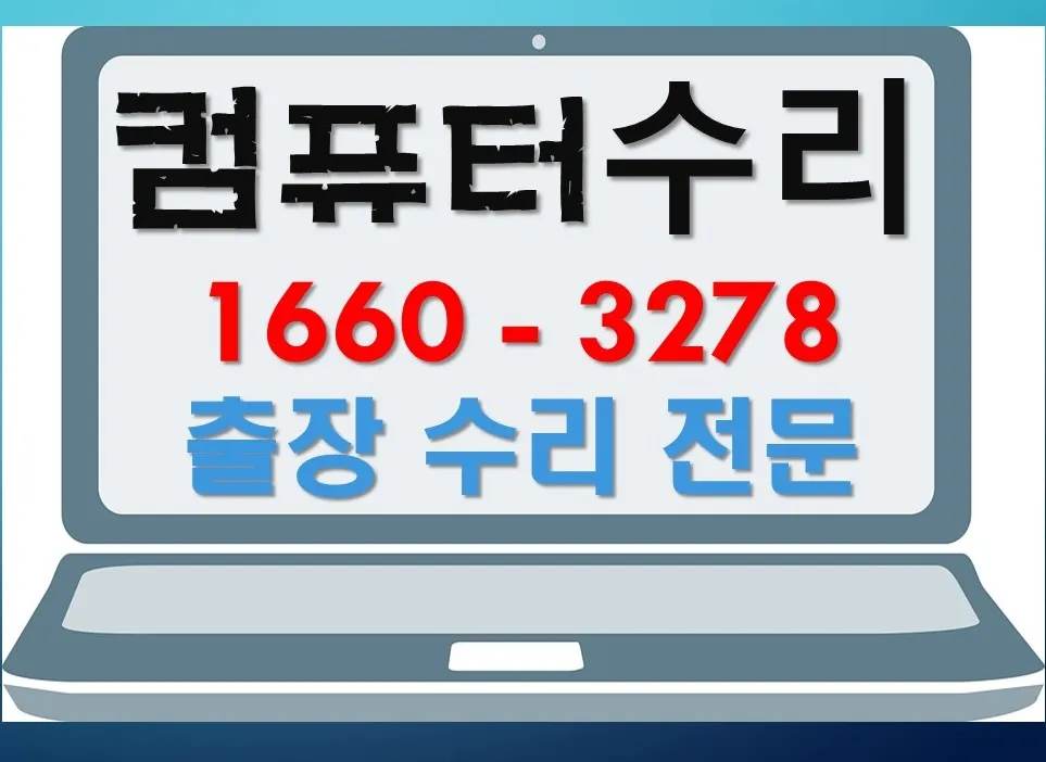 컴퓨터수리 대표 이미지