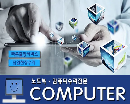 컴퓨터수리 대표 이미지