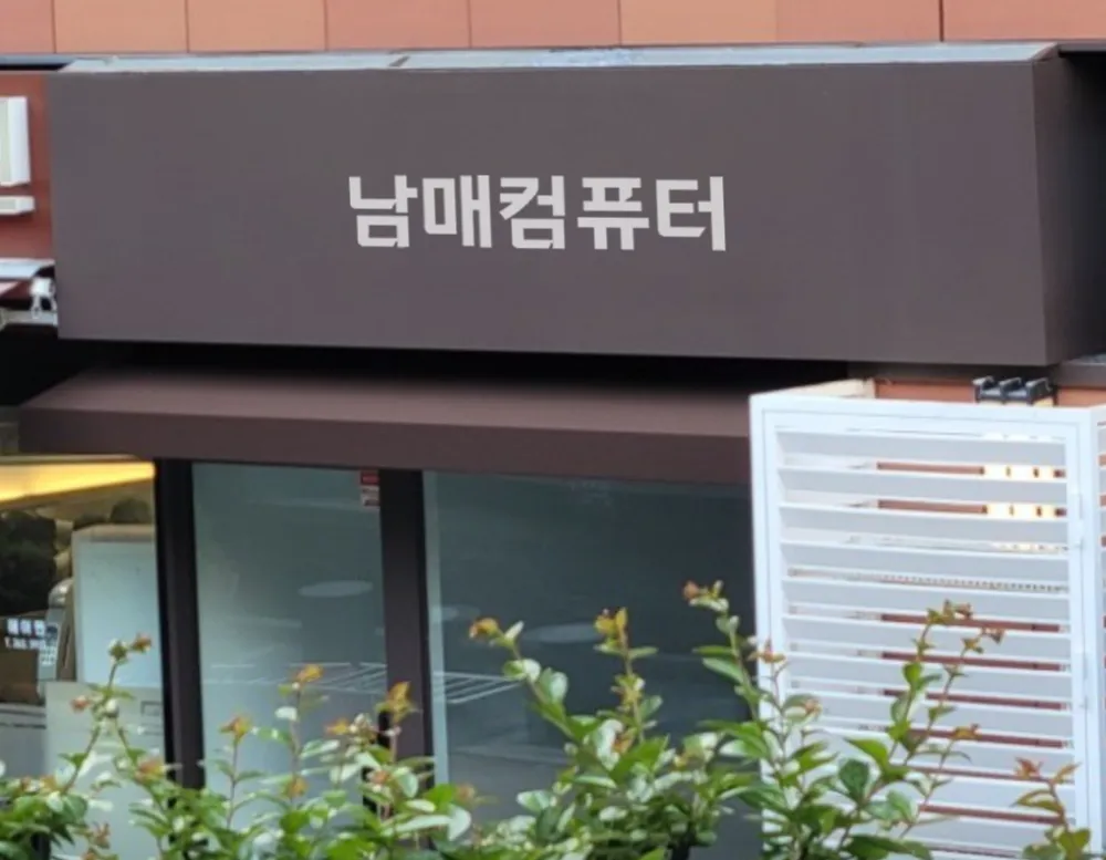 컴퓨터수리 대표 이미지