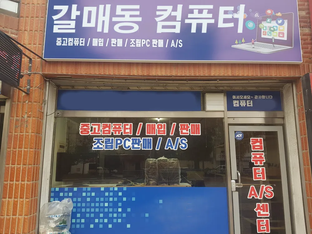컴퓨터수리 대표 이미지