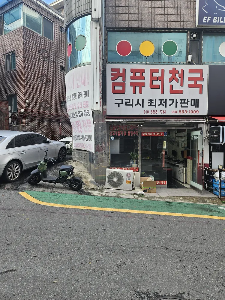 컴퓨터천국 대표 이미지