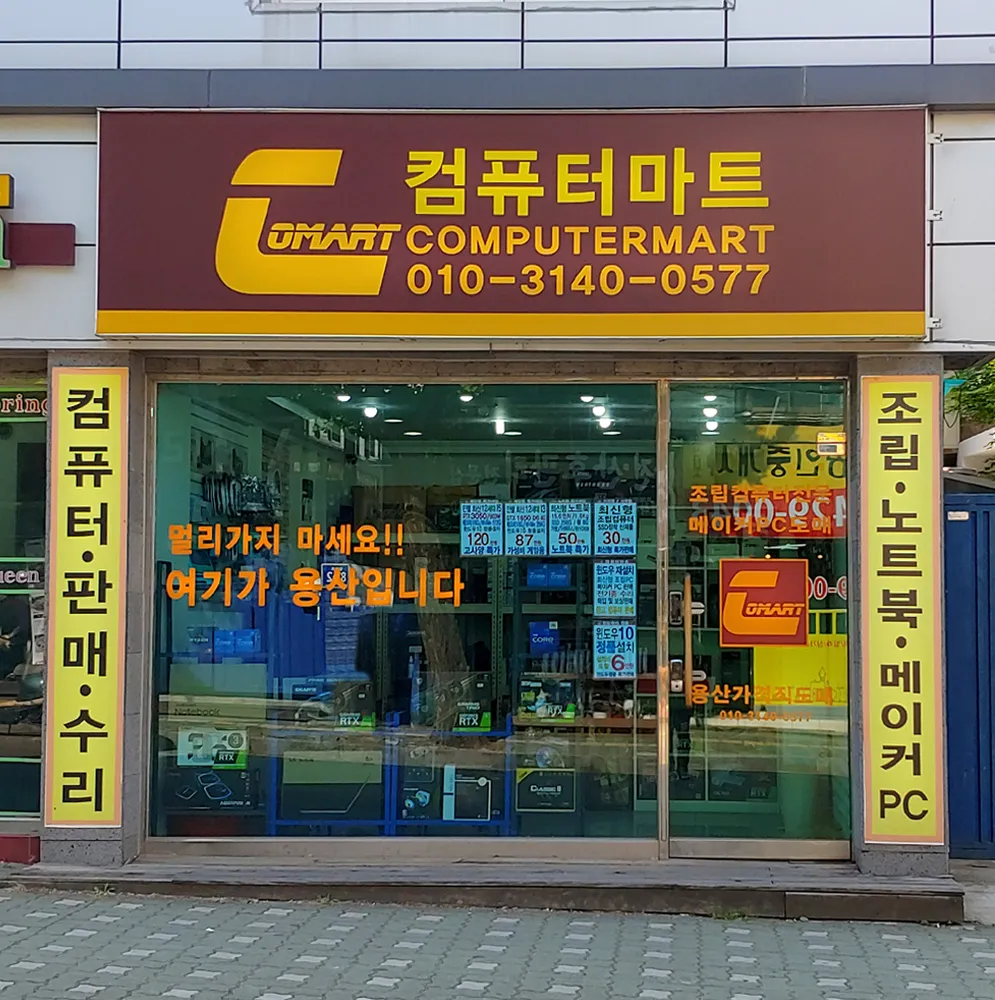 컴퓨터마트 대표 이미지