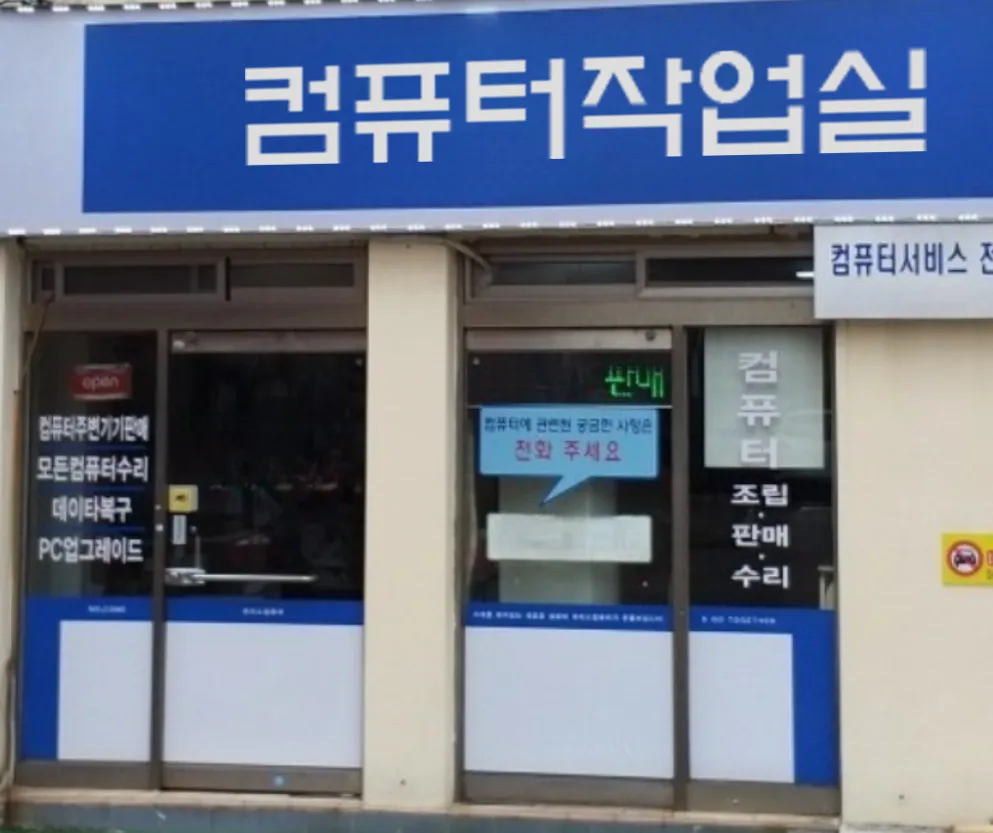 컴퓨터수리 대표 이미지