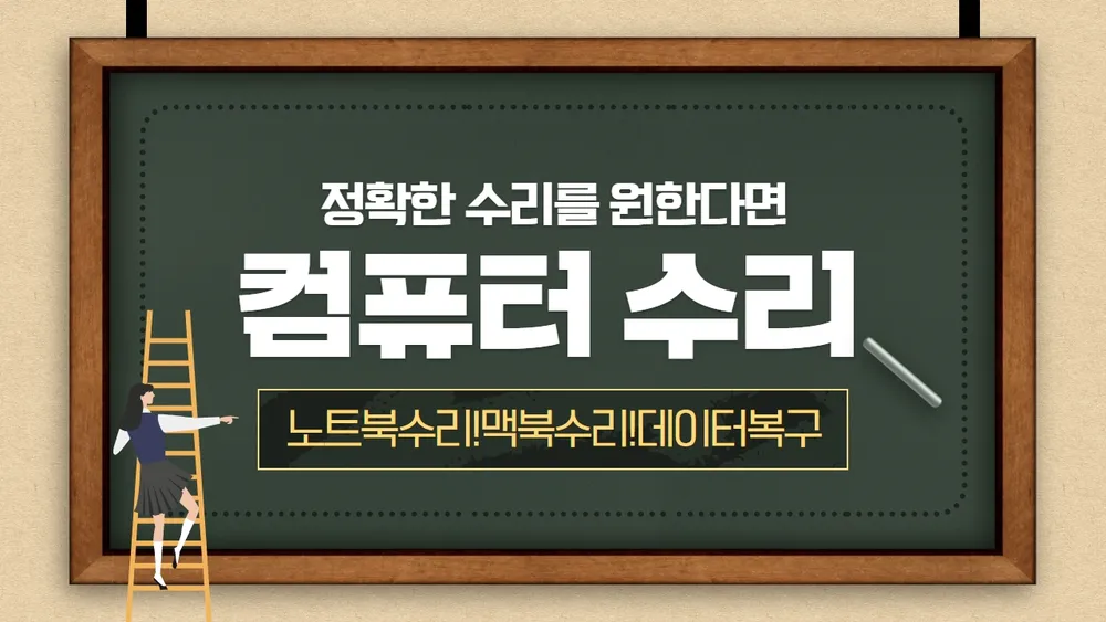 컴퓨터수리 대표 이미지