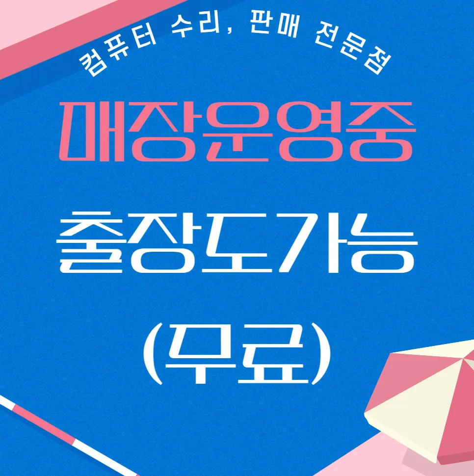 컴퓨터수리 대표 이미지