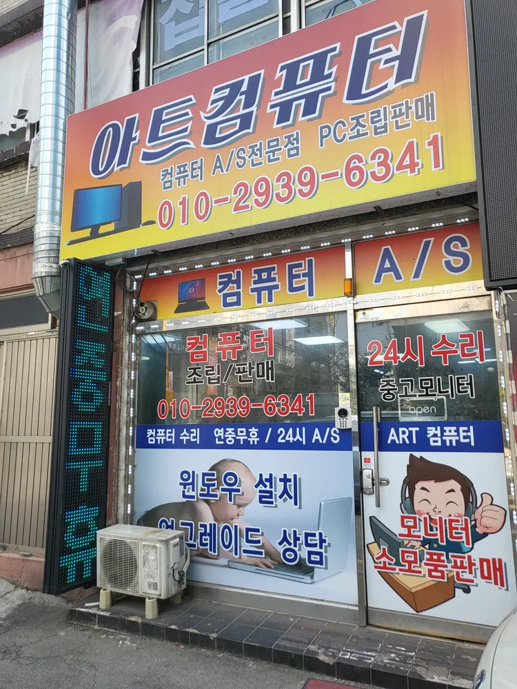 아트컴퓨터 대표 이미지