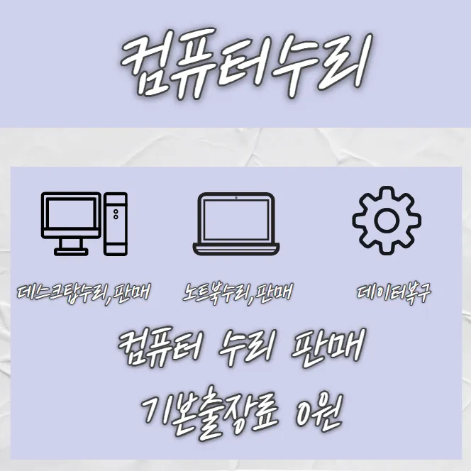 컴퓨터수리 대표 이미지