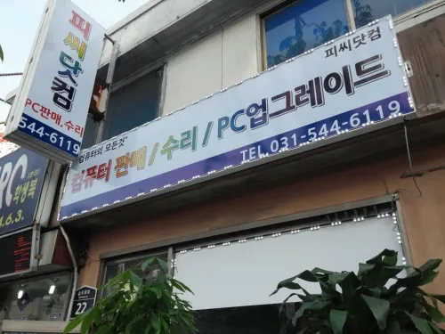 피씨닷컴 대표 이미지