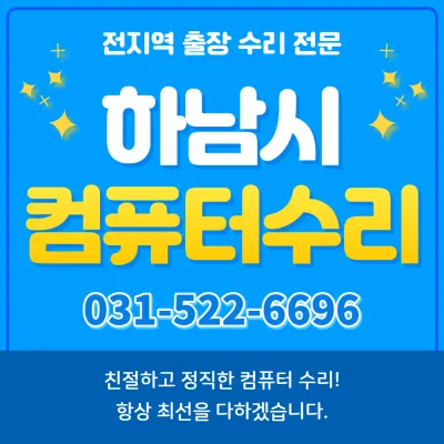 컴퓨터수리 대표 이미지