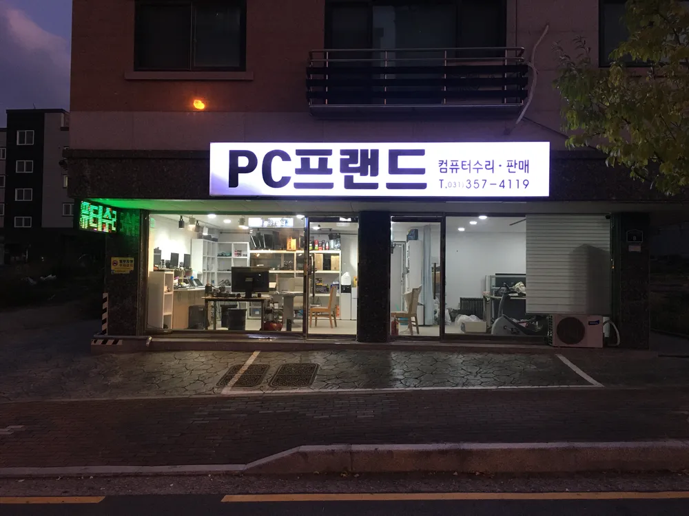 PC프랜드 대표 이미지