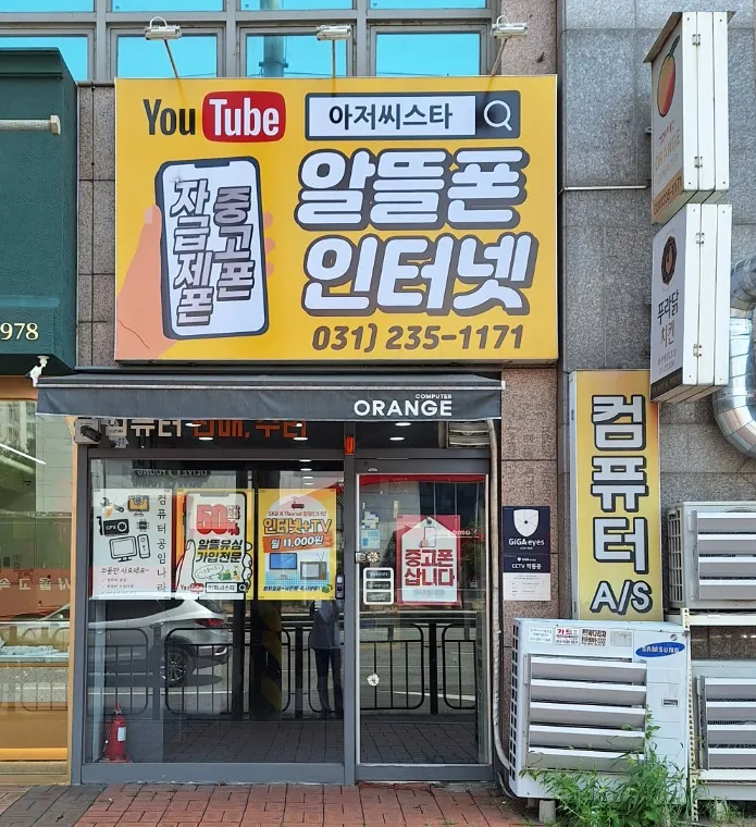 오렌지컴퓨터 병점본점 대표 이미지