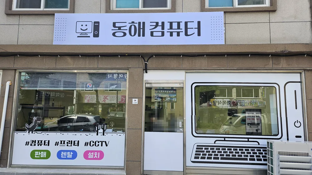 동해컴퓨터 대표 이미지