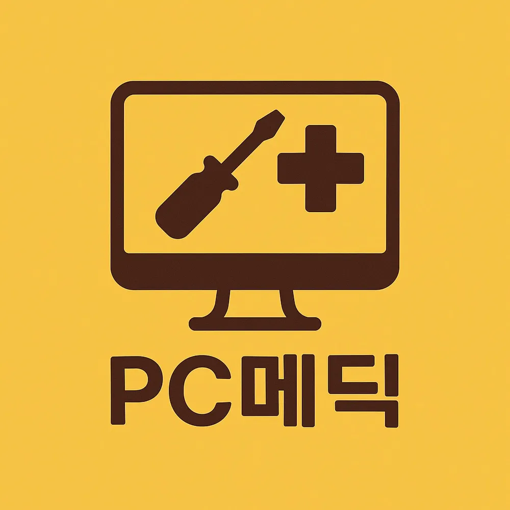 피씨메딕 대표 이미지