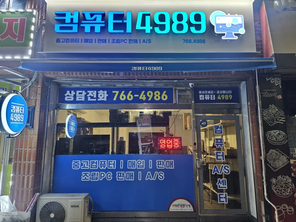 원주컴퓨터4989 대표 이미지