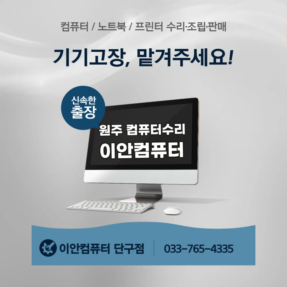 이안컴퓨터 단구점 대표 이미지