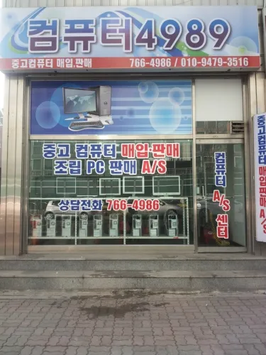 컴퓨터4989 대표 이미지