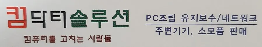 컴닥터솔루션 대표 이미지