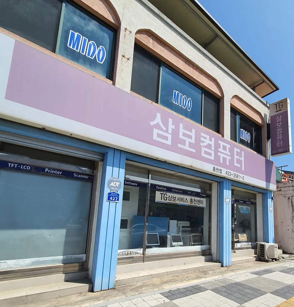 TG삼보컴퓨터서비스 홍천점 대표 이미지