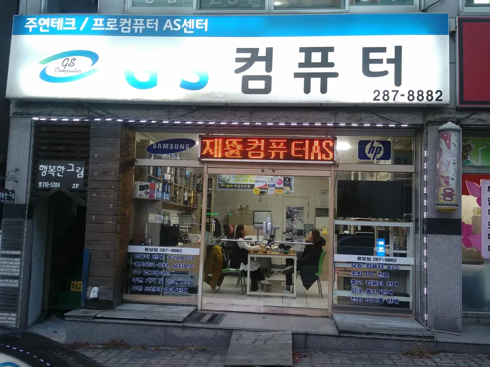 지에스컴퓨터 대표 이미지