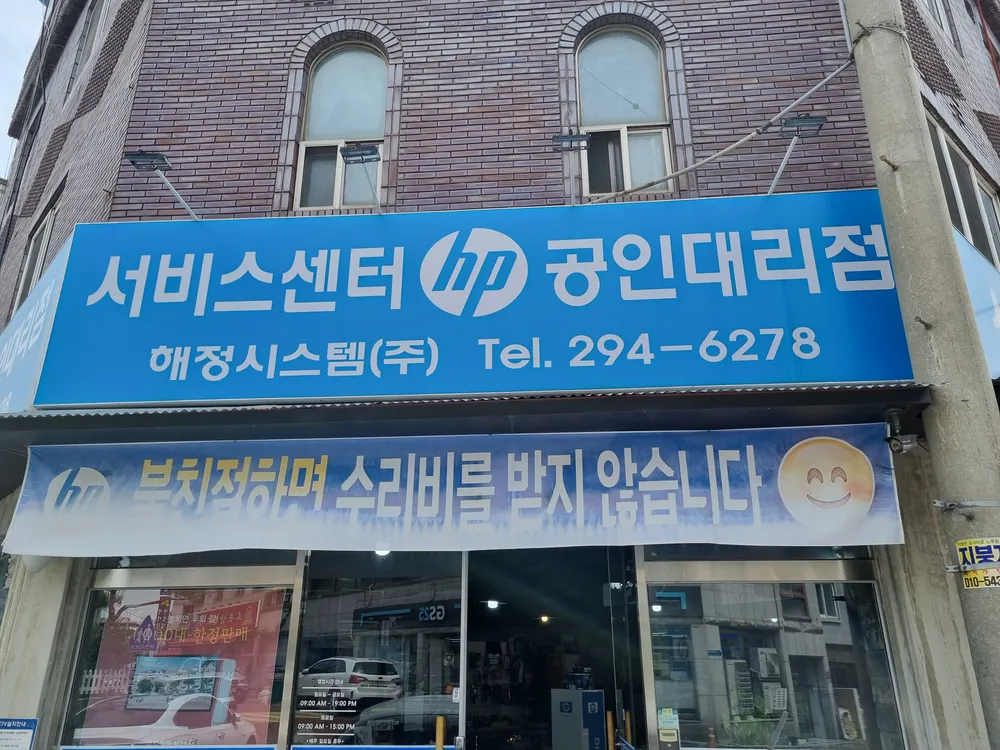 해정시스템 대표 이미지