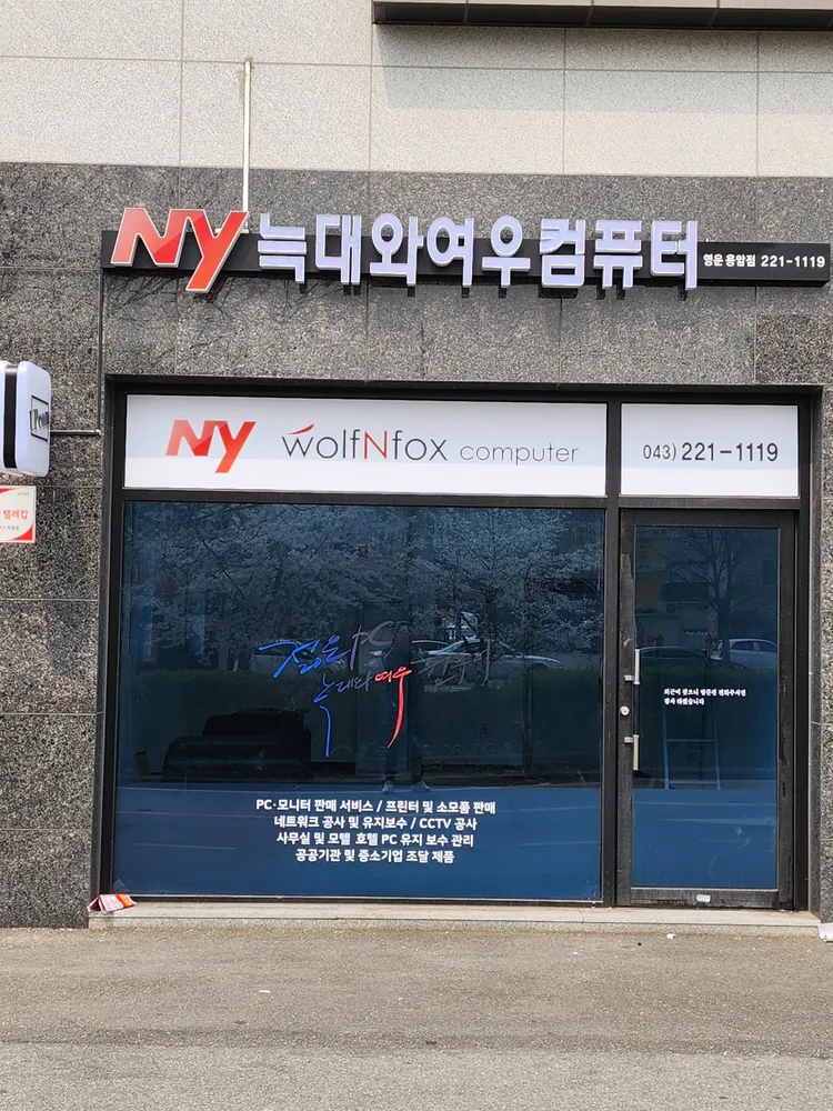 엔와이컴퓨터 영운용암점 유피정보 대표 이미지