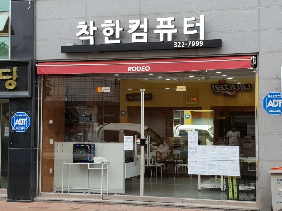 착한컴퓨터 대표 이미지