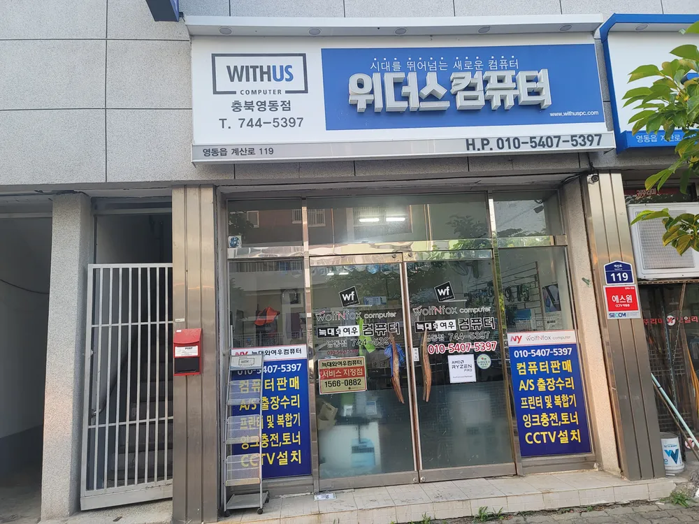 위더스컴퓨터 충북영동점 대표 이미지