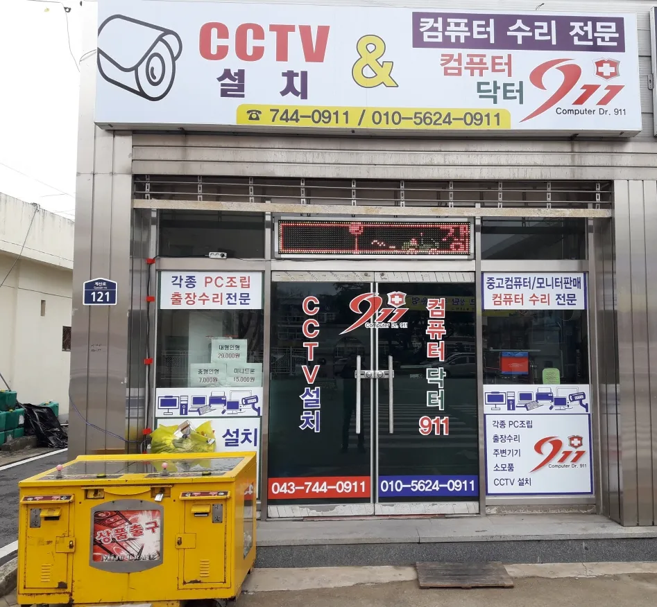 컴퓨터닥터911 대표 이미지