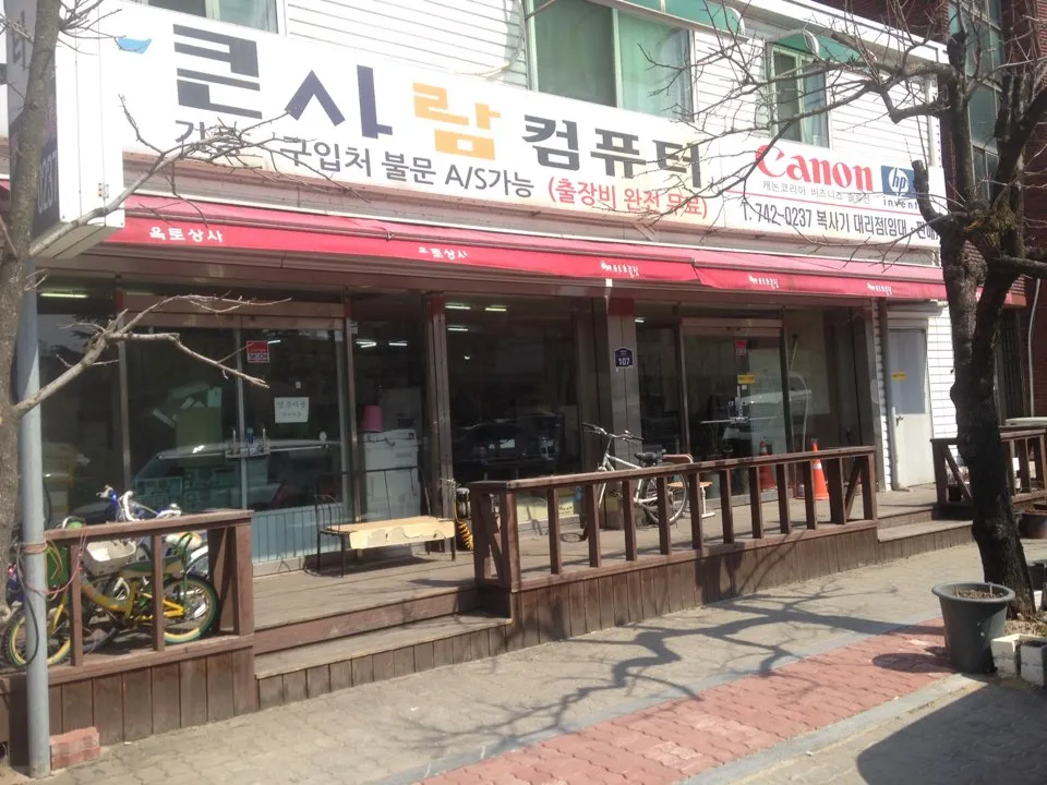 큰사람컴퓨터 대표 이미지