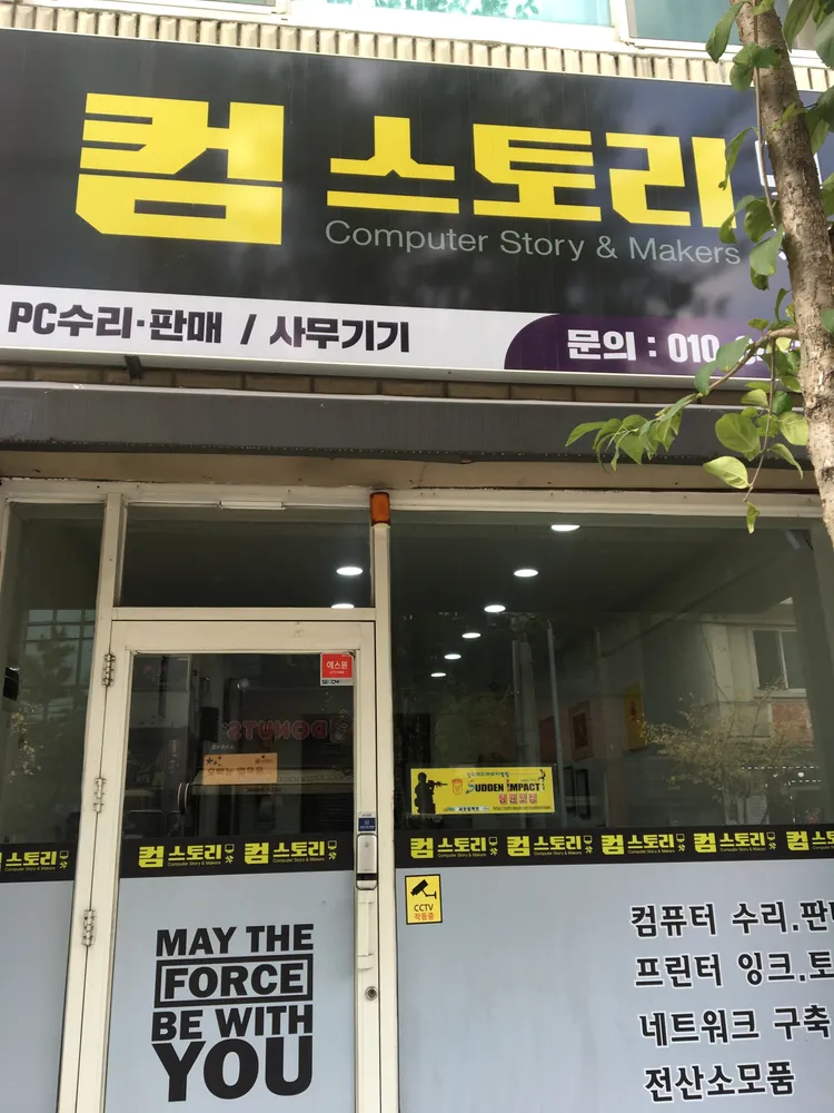 컴스토리 대표 이미지