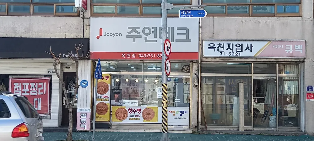주연테크 사람과컴퓨터 대표 이미지