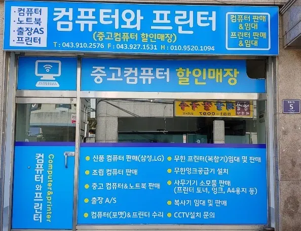 컴퓨터와프린터 대표 이미지
