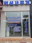 혁신사무기 대표 이미지