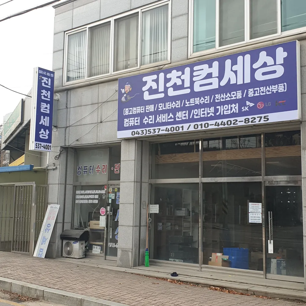 진천컴세상 대표 이미지